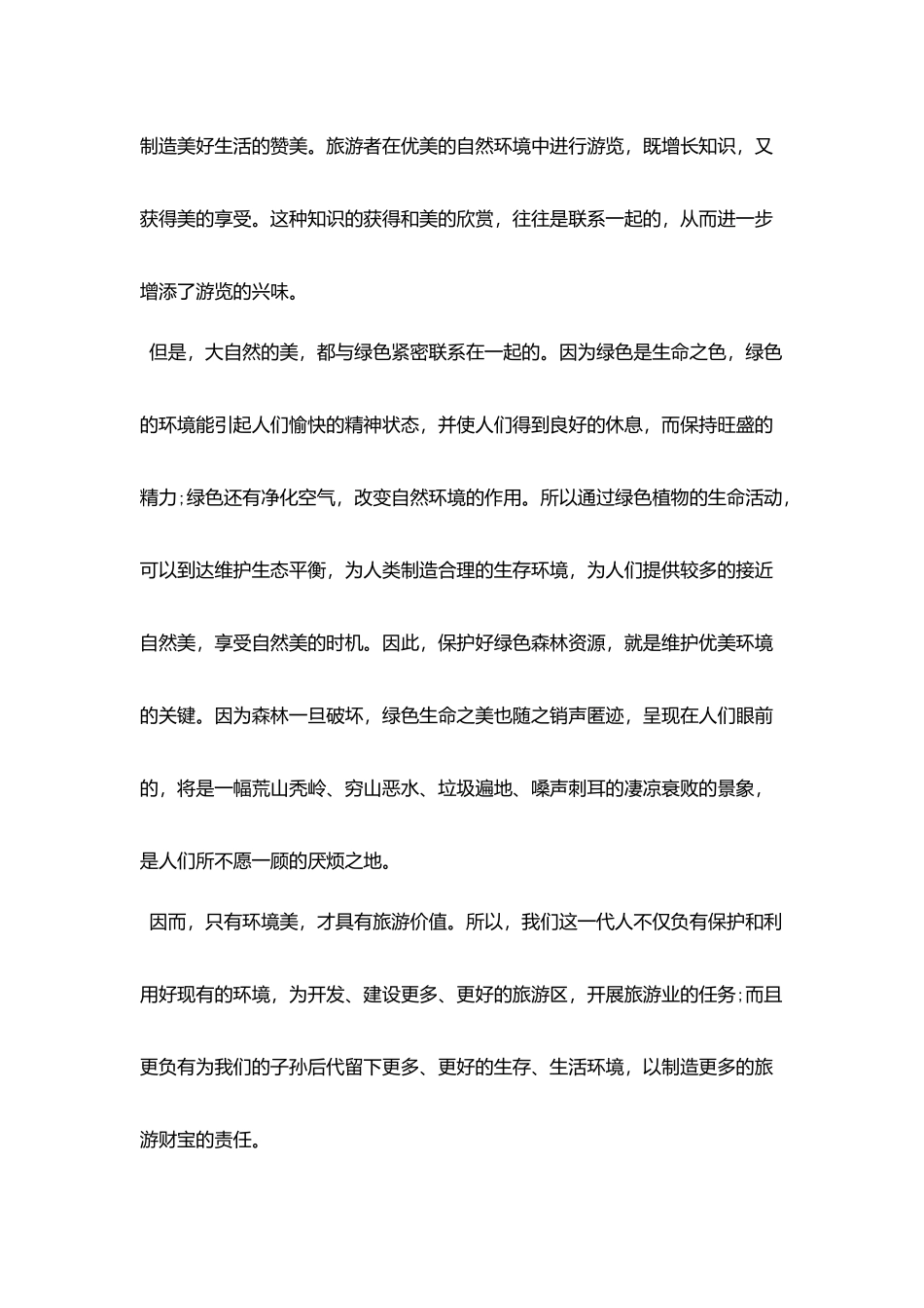 2025关于环境调查报告范文5篇_第2页