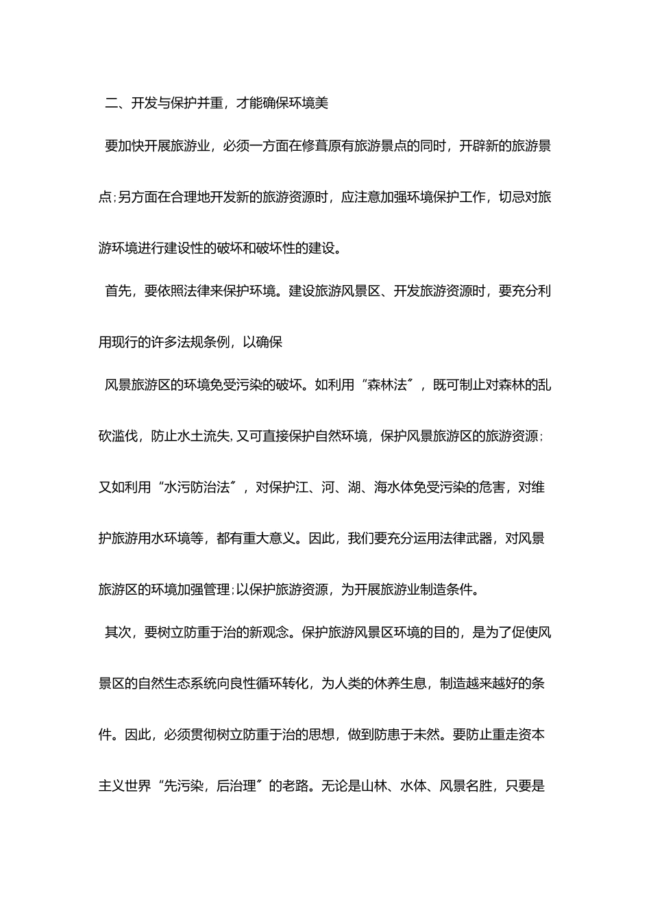 2025关于环境调查报告范文5篇_第3页