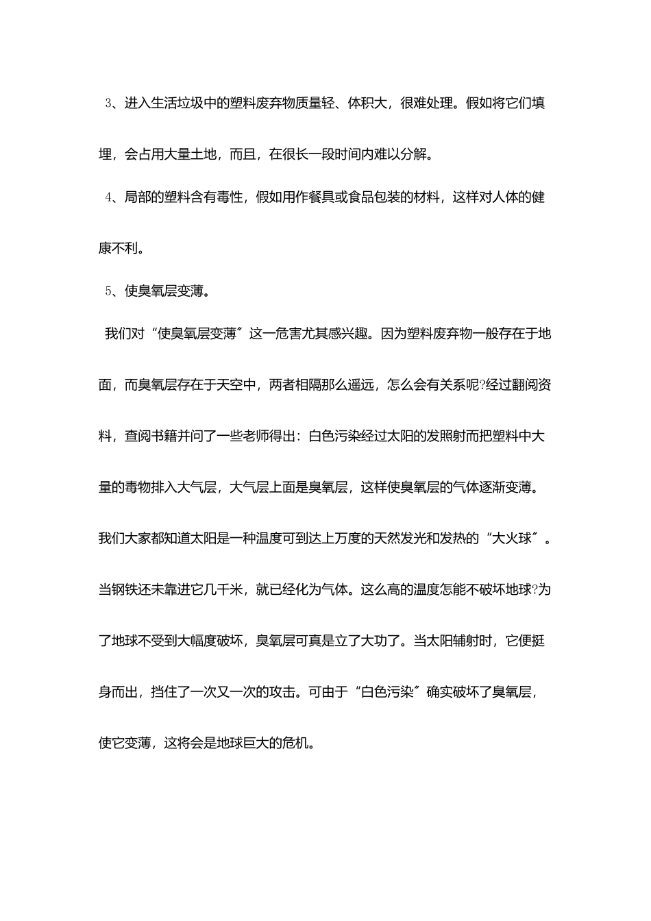 2025关于环境保护调查报告范文5篇_第3页