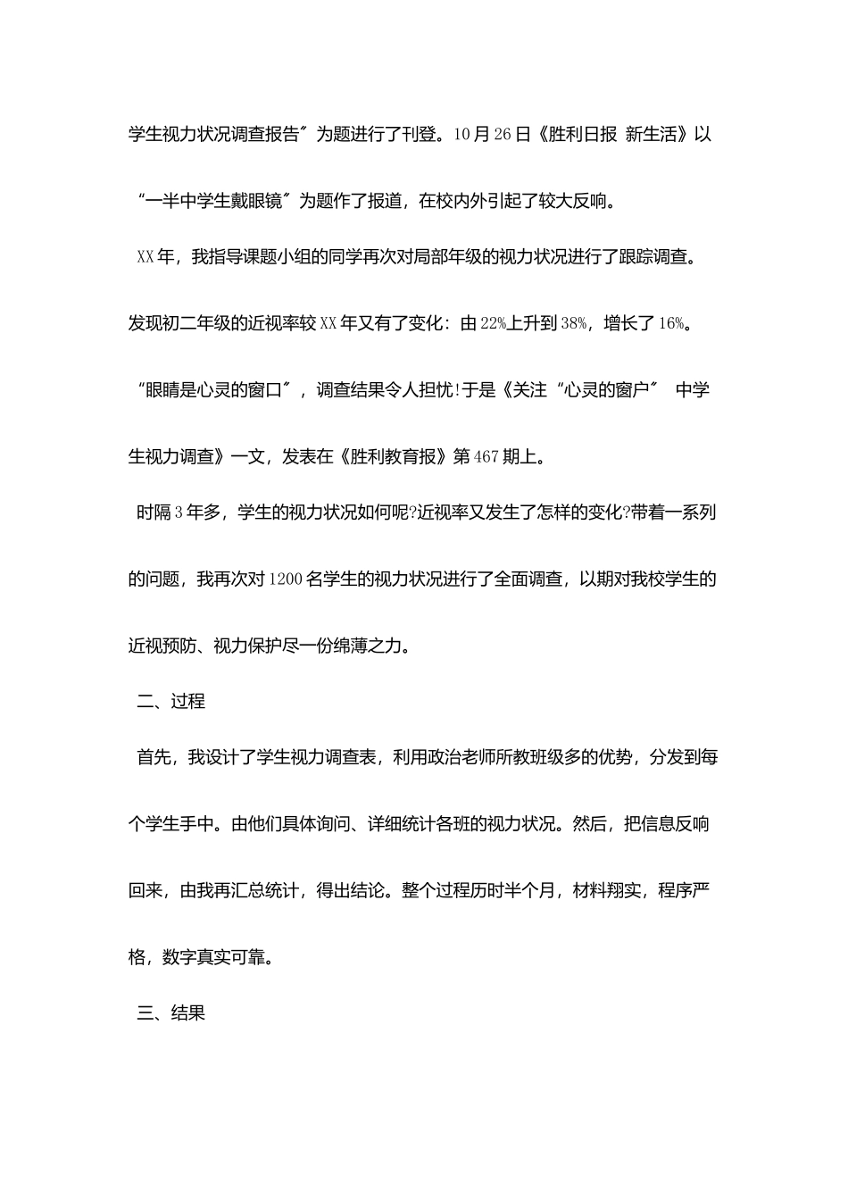 2025关于班级视力情况调查报告精选范文_第2页