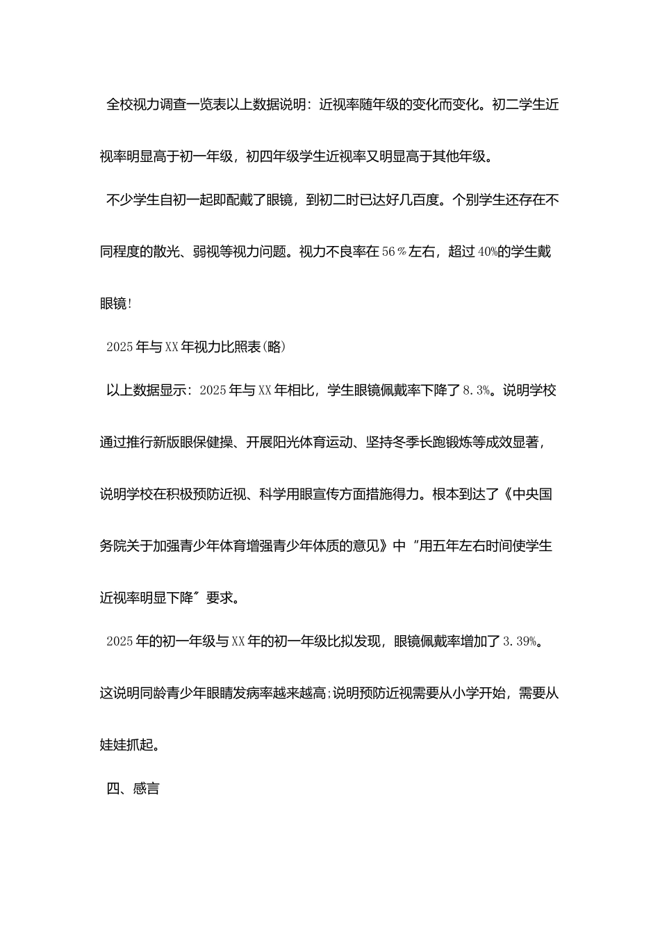 2025关于班级视力情况调查报告精选范文_第3页