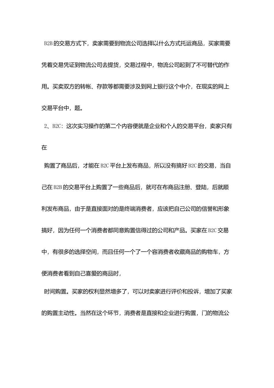 2025关于电商实习报告总结范文_第2页