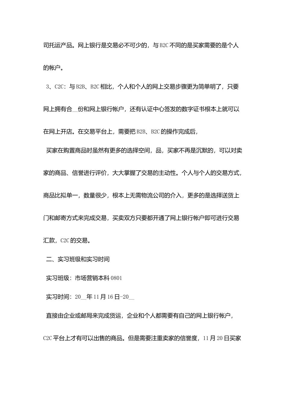 2025关于电商实习报告总结范文_第3页