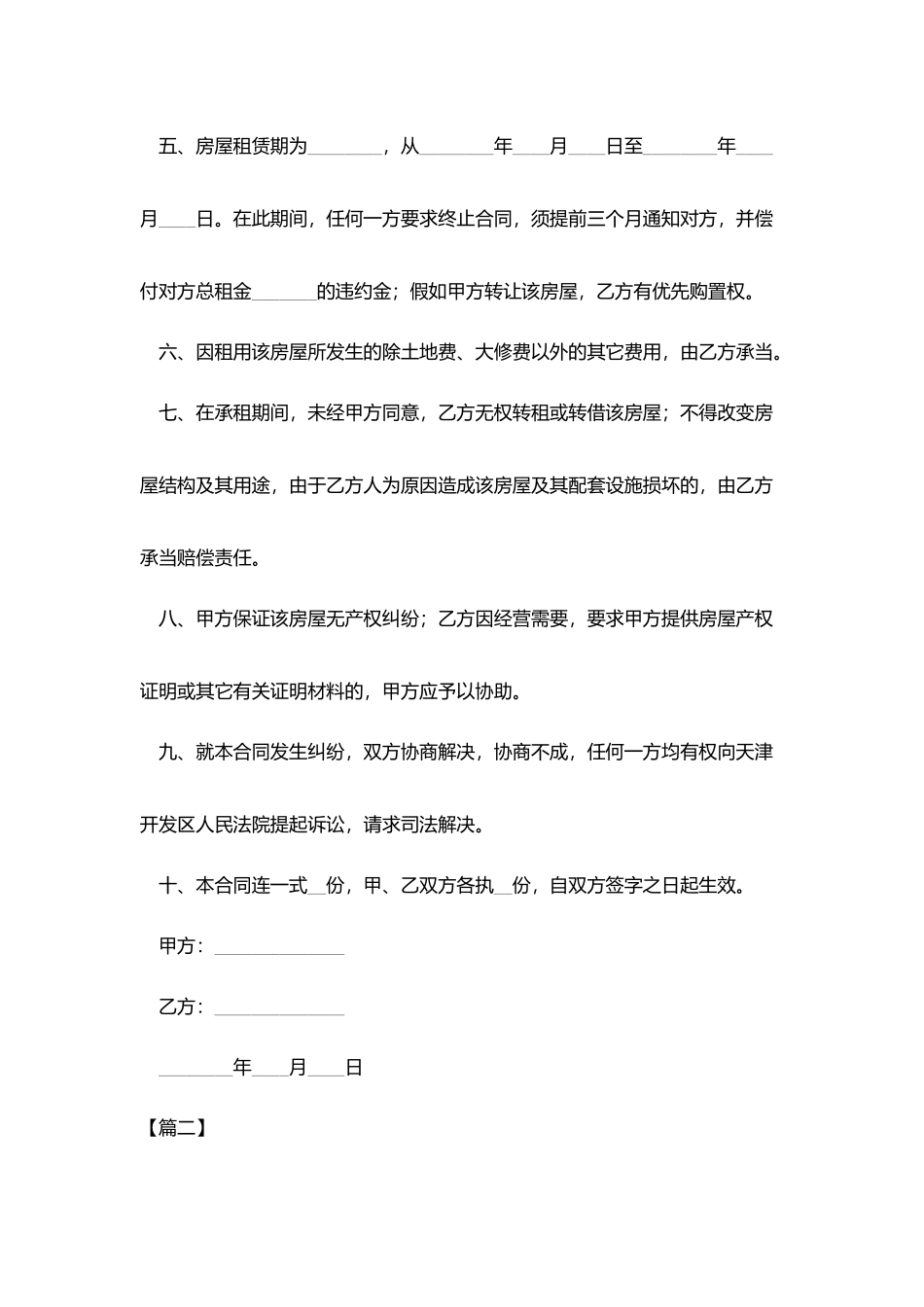 2025关于租房协议范本_第2页