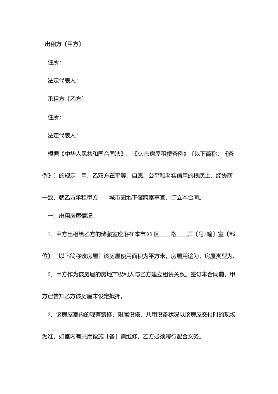 2025关于租房协议范本_第3页