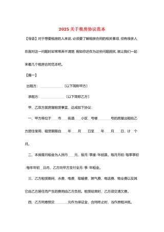 2025关于租房协议范本