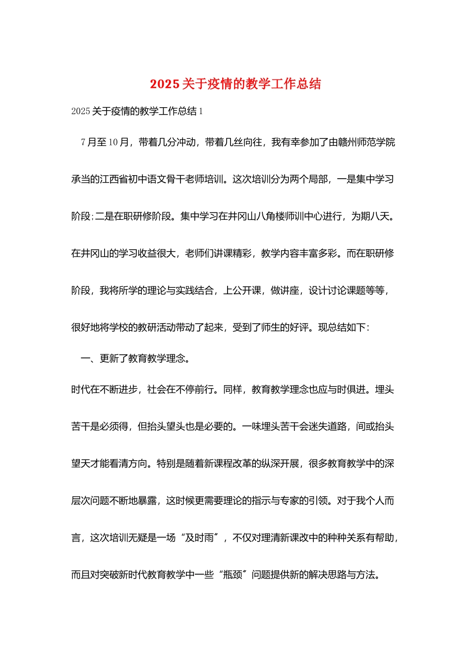 2025关于疫情的教学工作总结_第1页