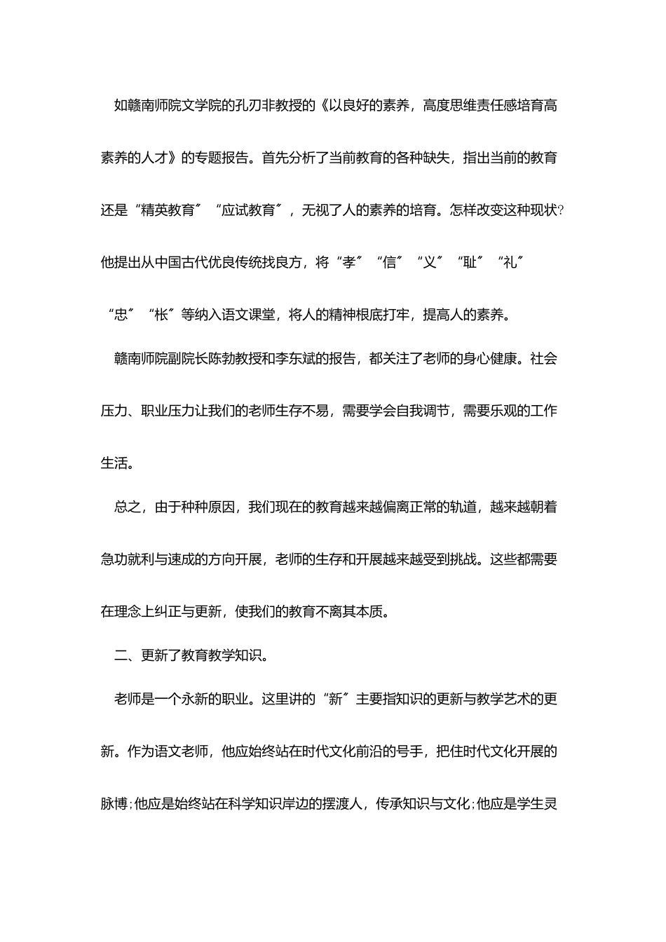2025关于疫情的教学工作总结_第2页