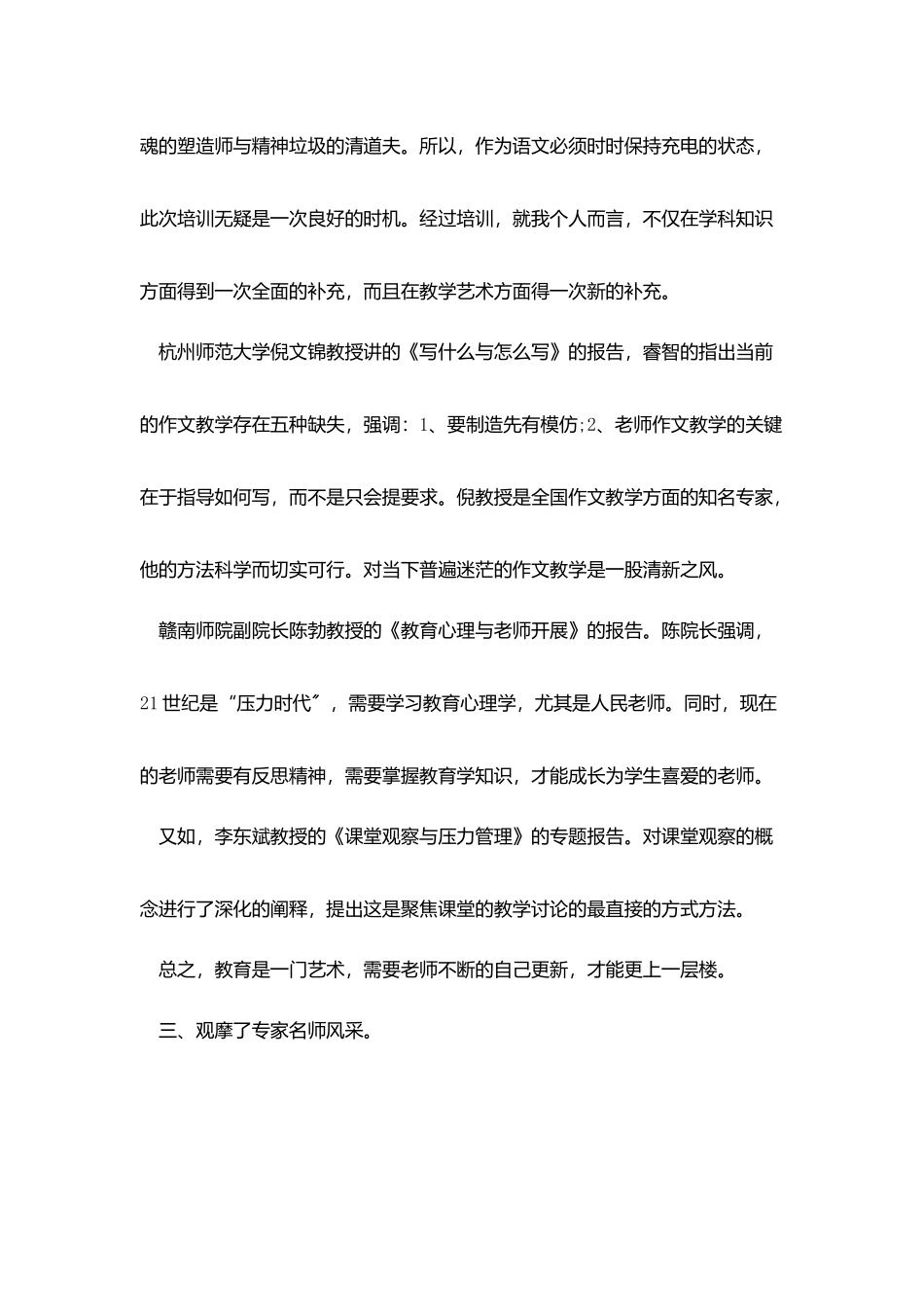 2025关于疫情的教学工作总结_第3页