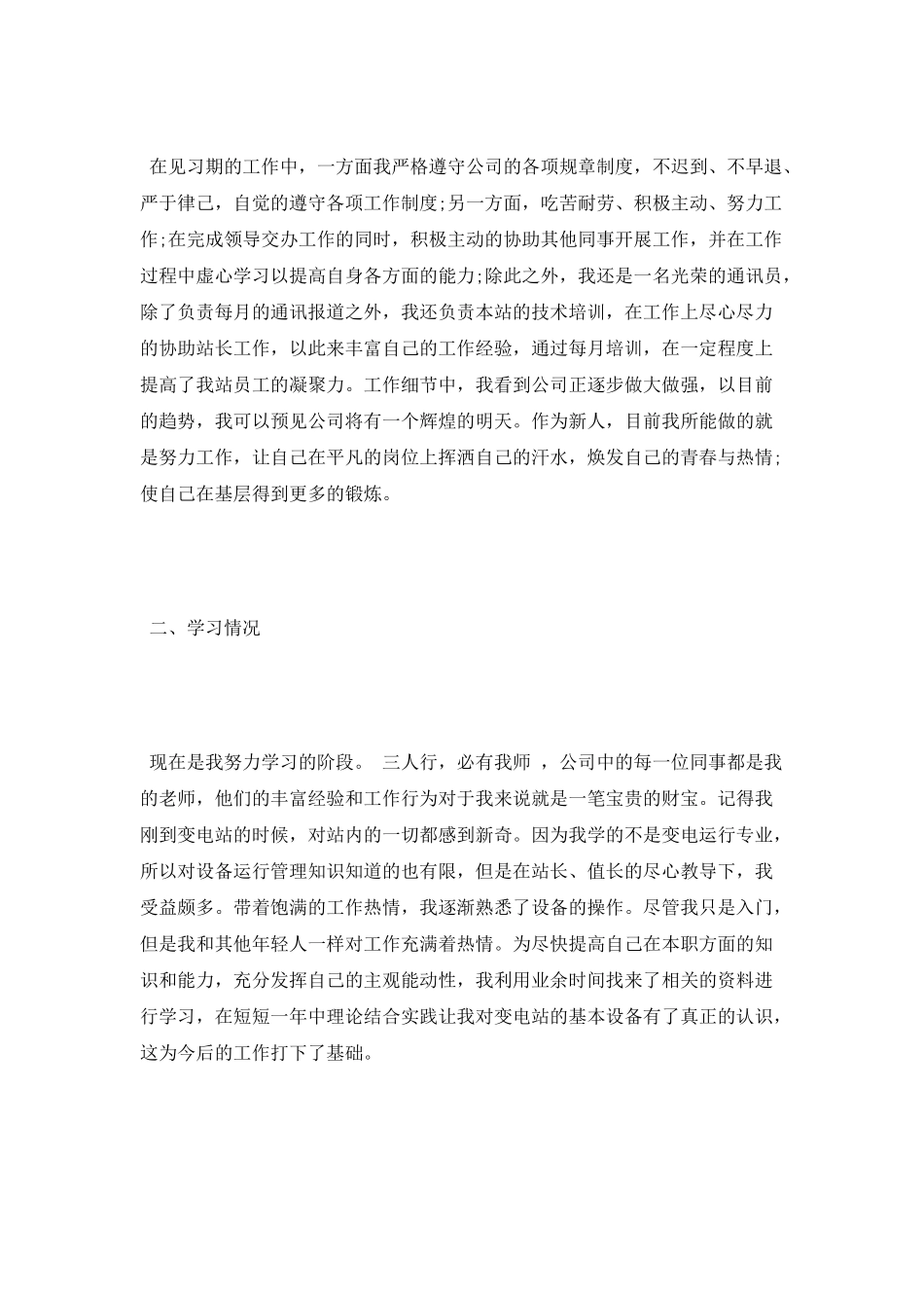 2025关于电力职工代表述职报告范文_第2页