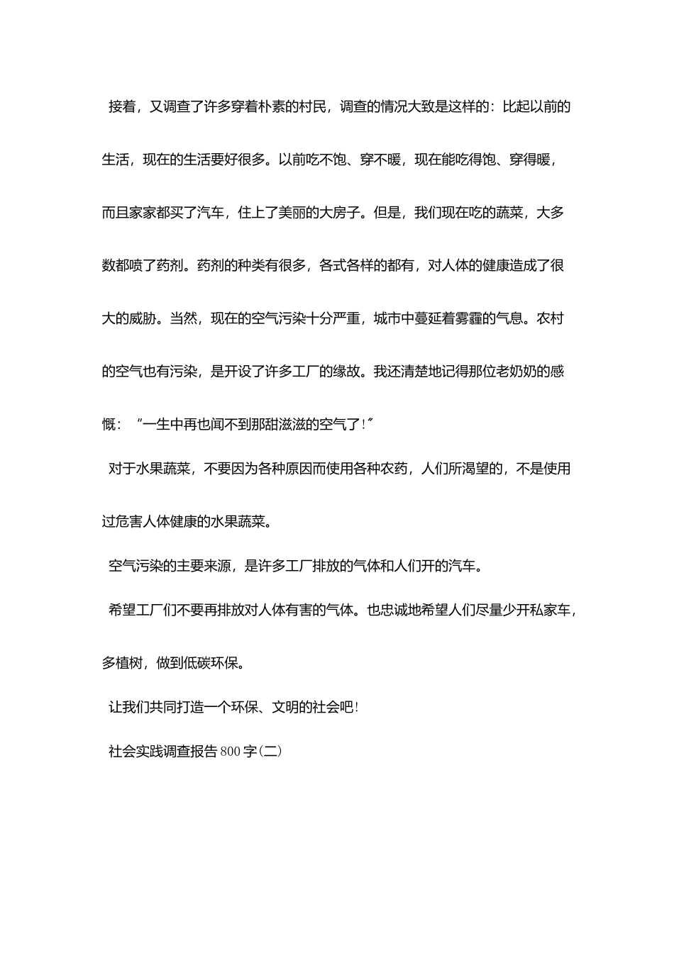 2025关于社会实践调查报告800字参考范文五篇_第2页