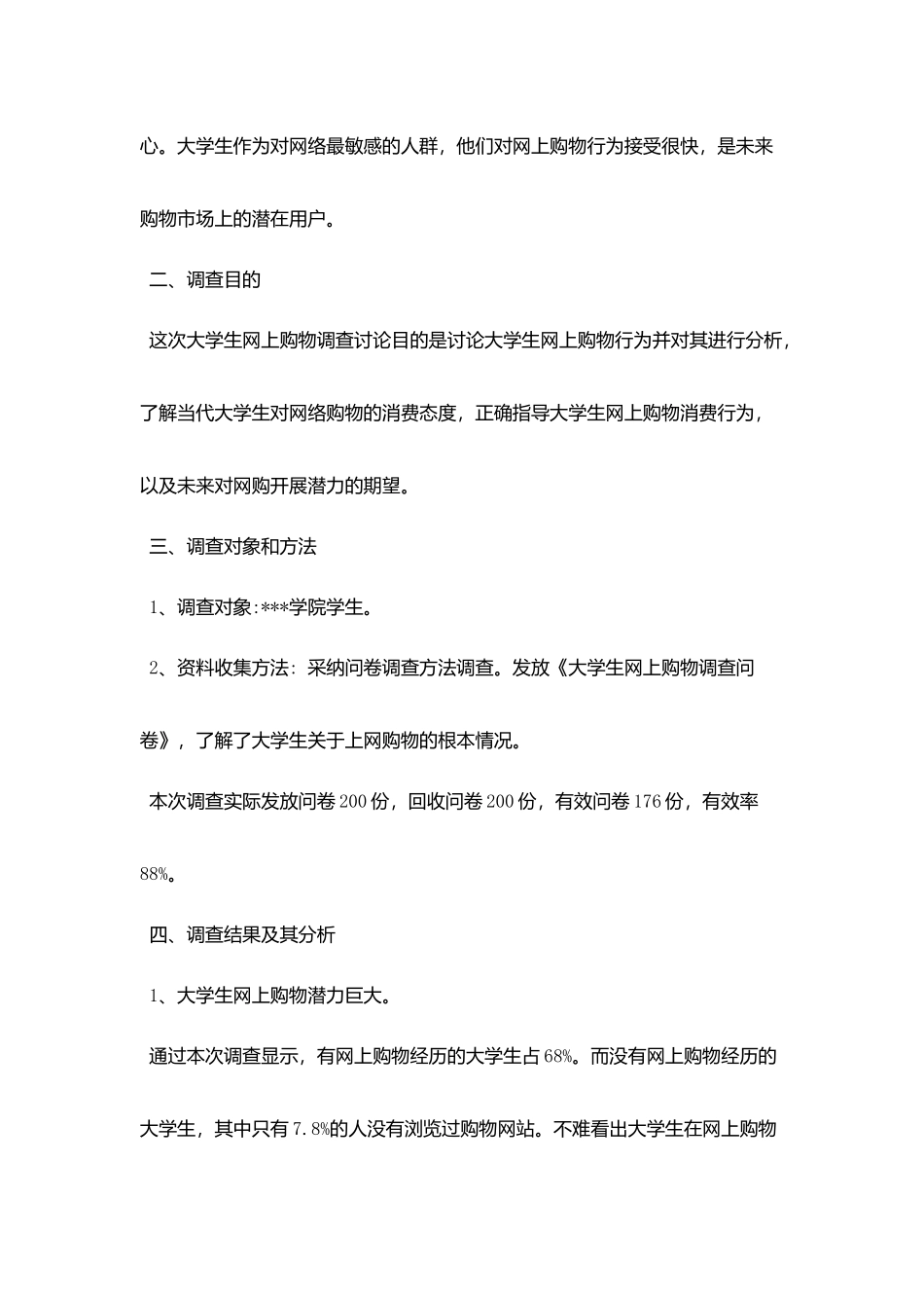 2025关于网购的调查报告范文5篇_第2页