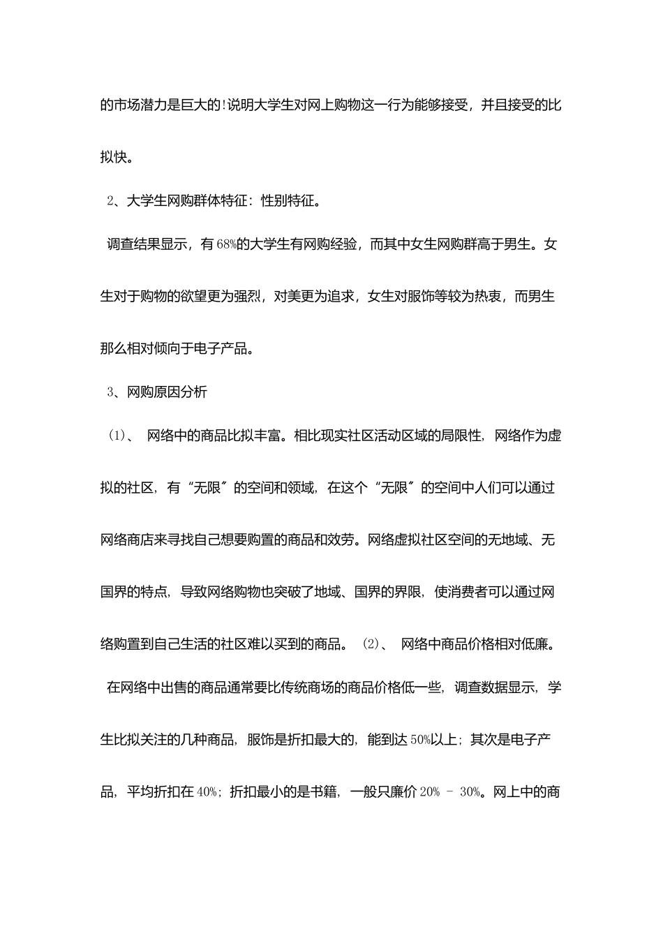 2025关于网购的调查报告范文5篇_第3页
