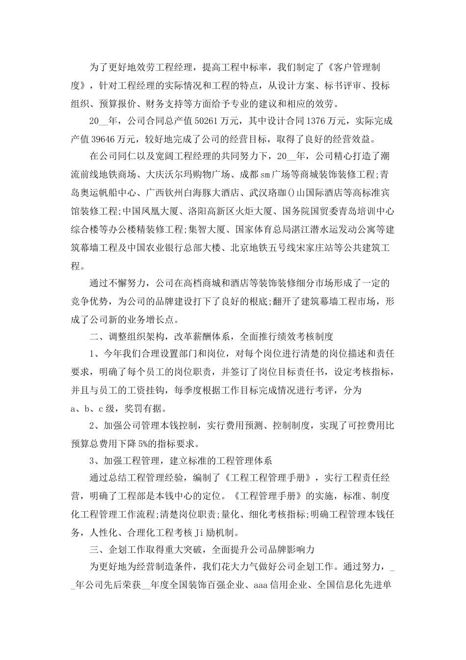 2025关于装修公司年终总结范文_第2页