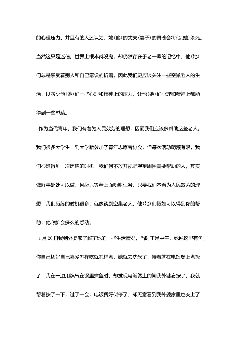 2025关于调查报告范文3000字5篇_第2页