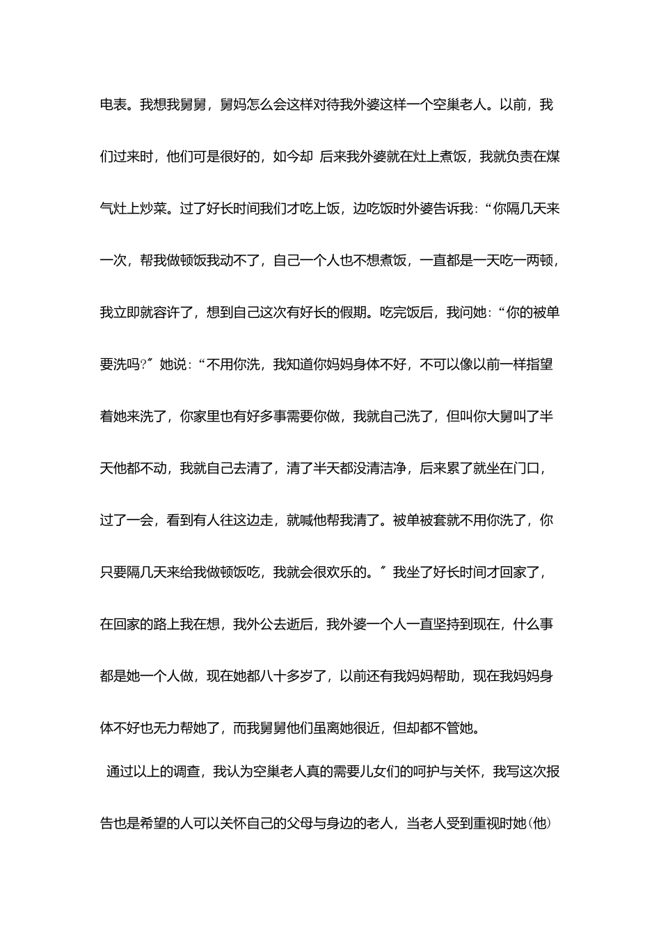 2025关于调查报告范文3000字5篇_第3页