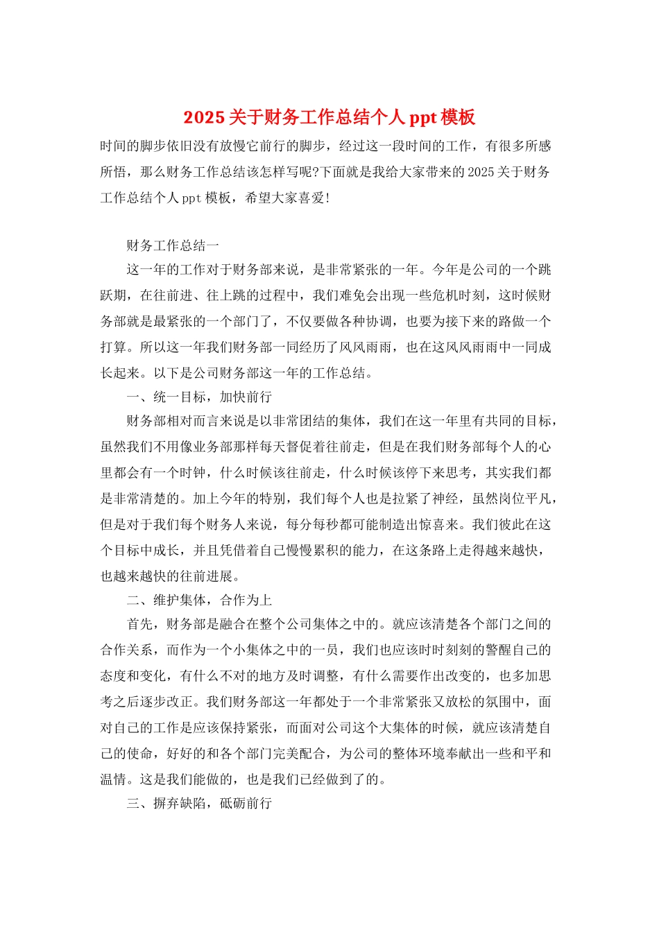 2025关于财务工作总结个人ppt模板_第1页