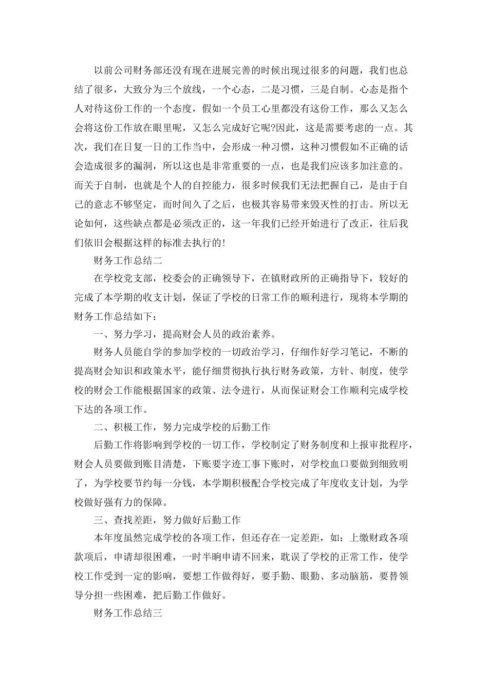 2025关于财务工作总结个人ppt模板_第2页