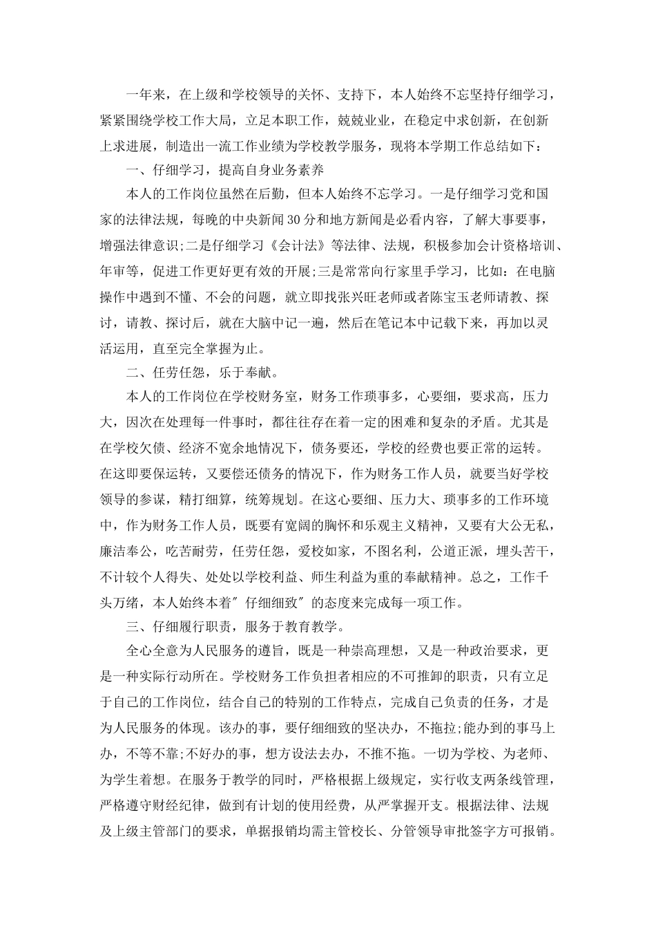 2025关于财务工作总结个人ppt模板_第3页