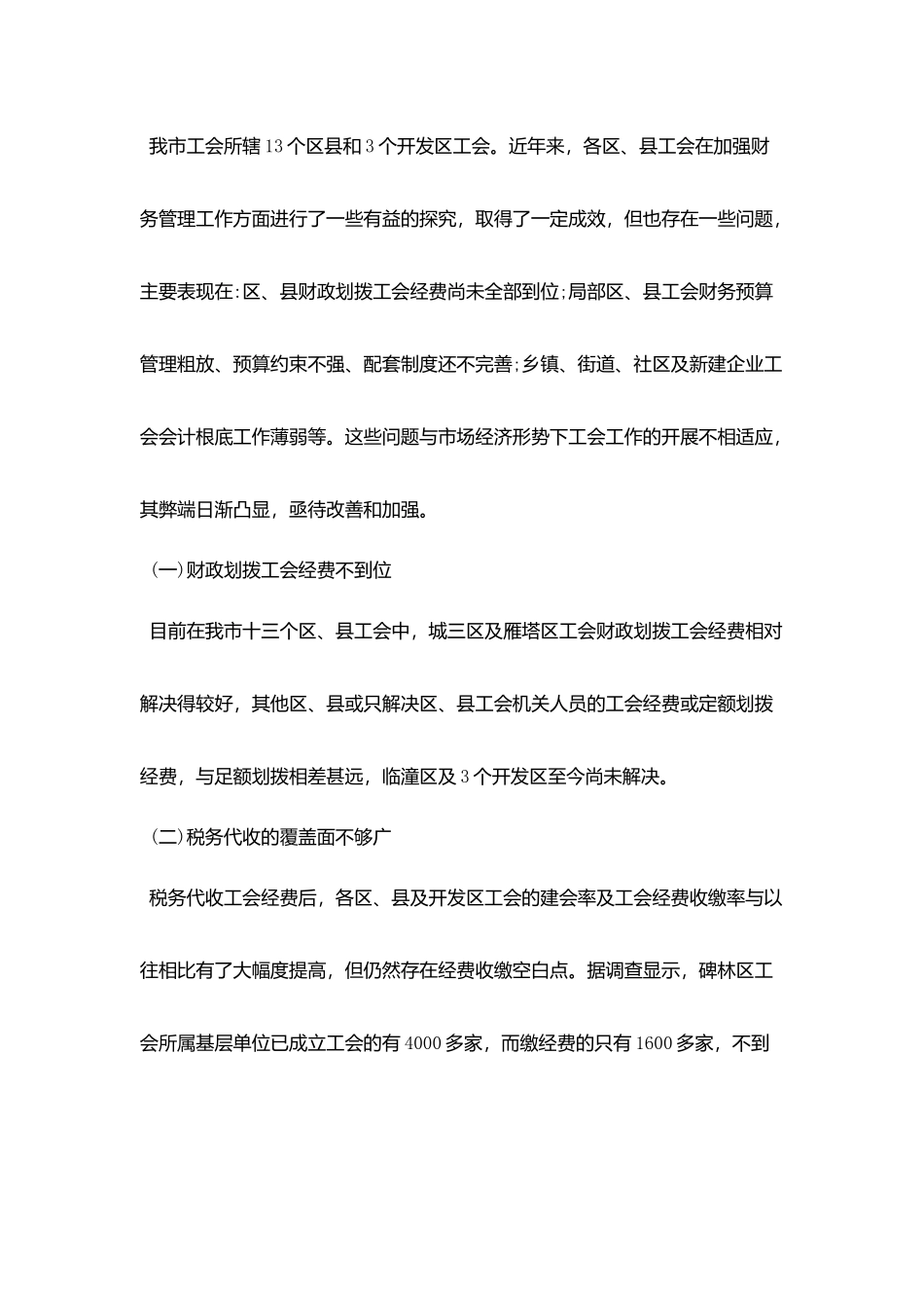 2025关于财务工作自检自查报告最新范文五篇_第2页