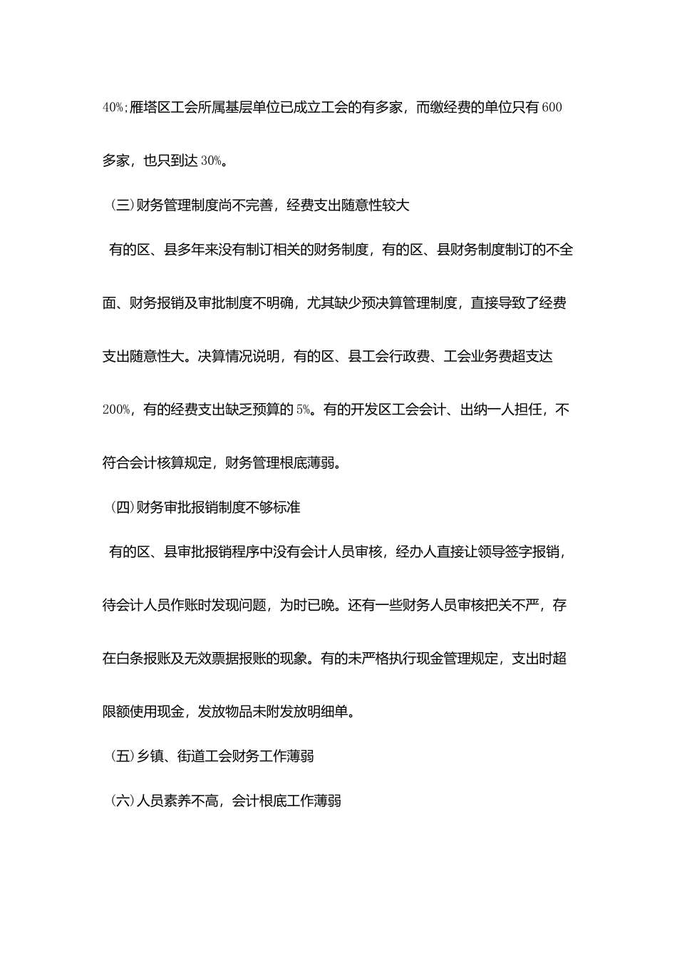 2025关于财务工作自检自查报告最新范文五篇_第3页