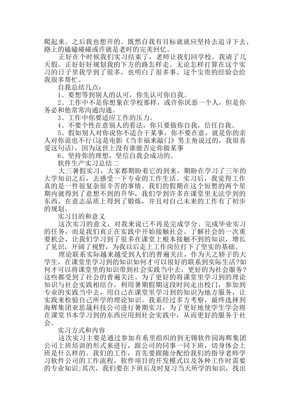 2025关于软件生产实习总结范文_第2页