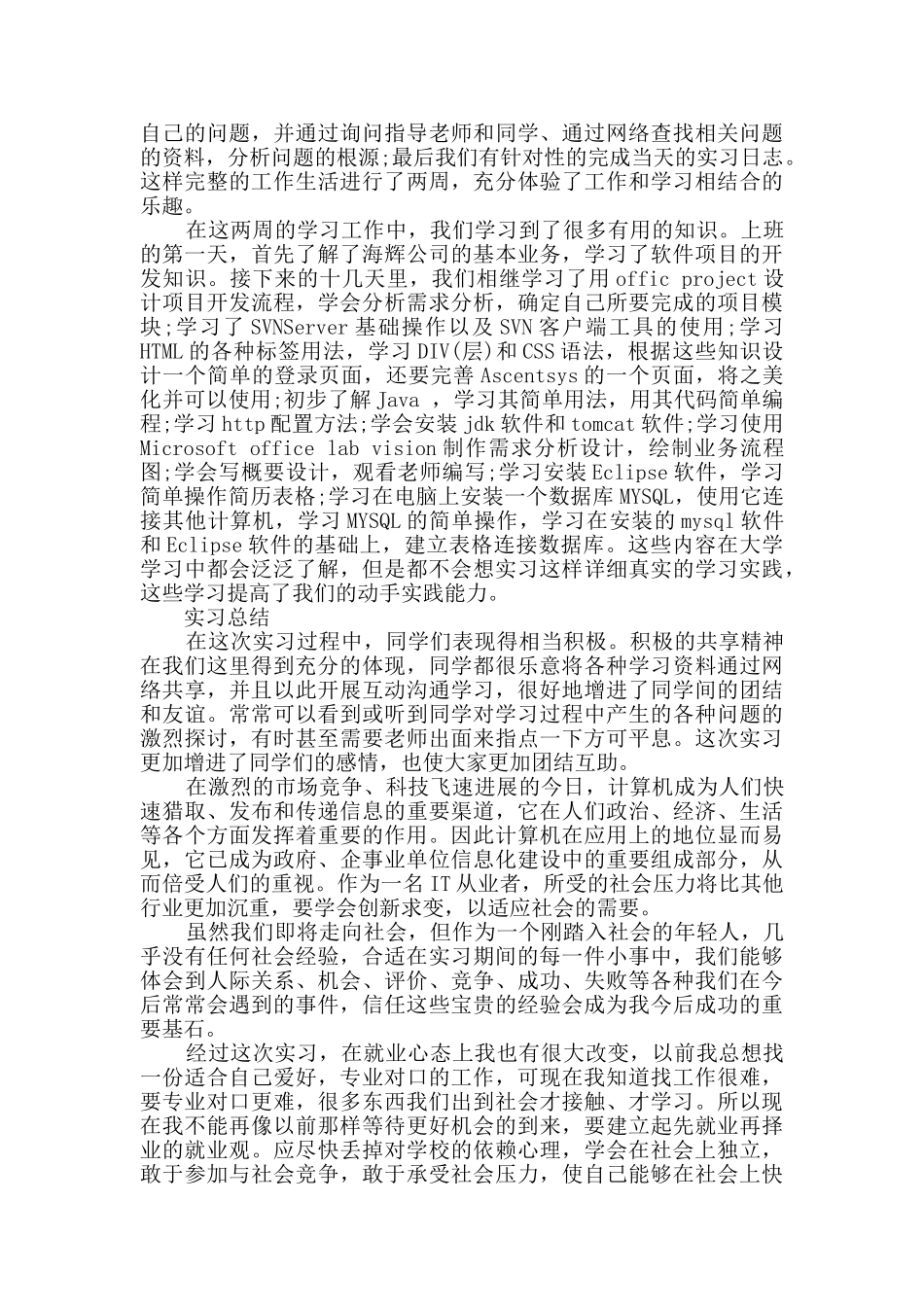 2025关于软件生产实习总结范文_第3页