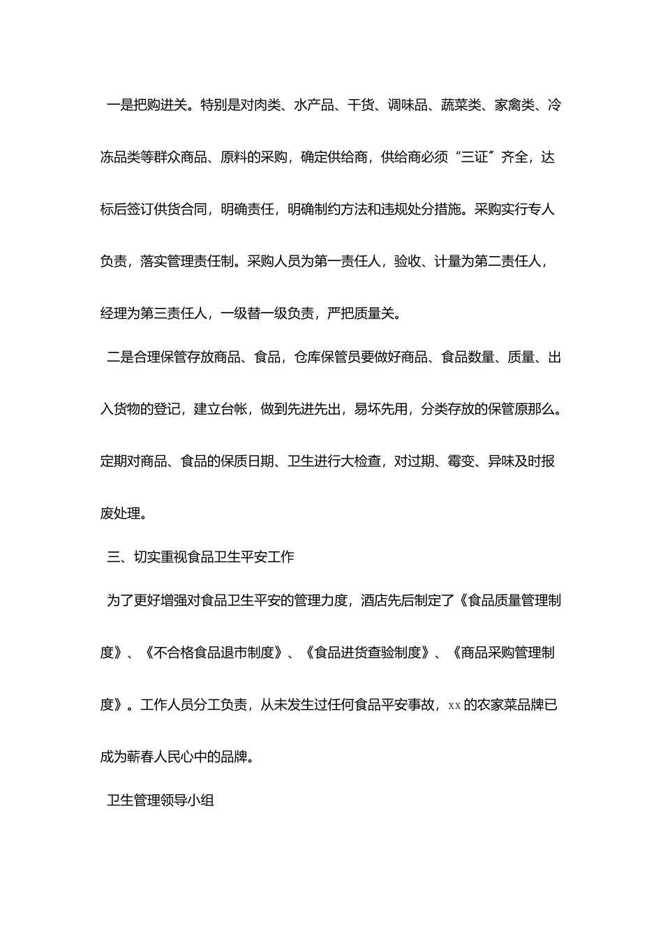 2025关于酒店食品安全自查报告范文五篇_第2页