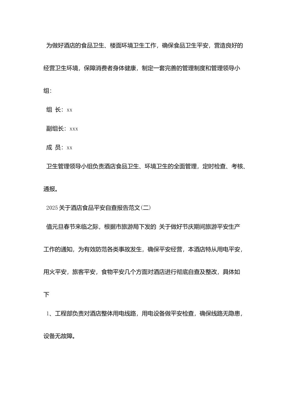 2025关于酒店食品安全自查报告范文五篇_第3页