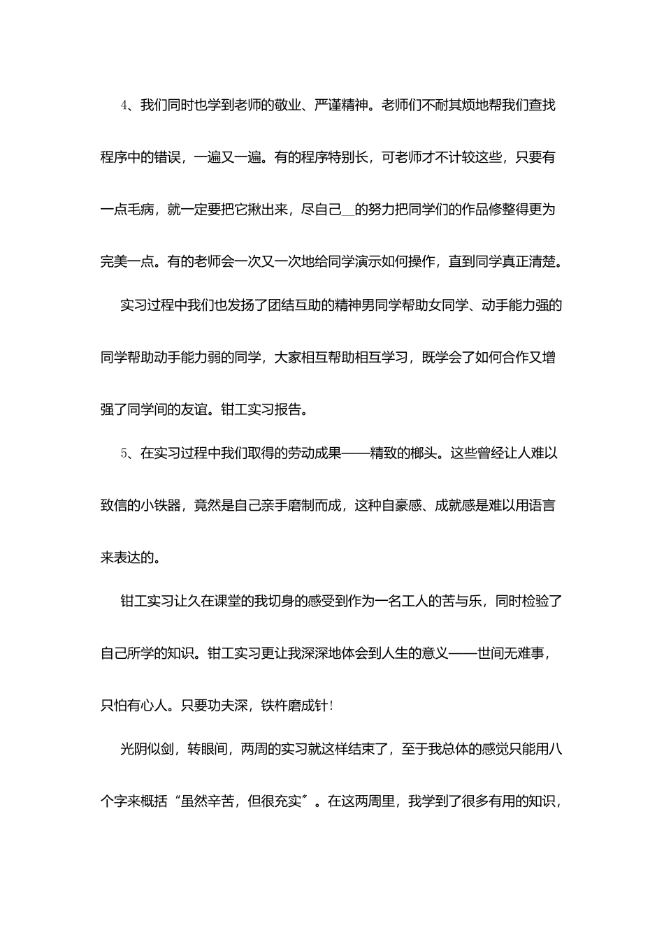 2025关于钳工社会实习报告_第2页
