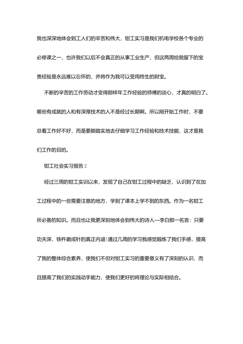 2025关于钳工社会实习报告_第3页