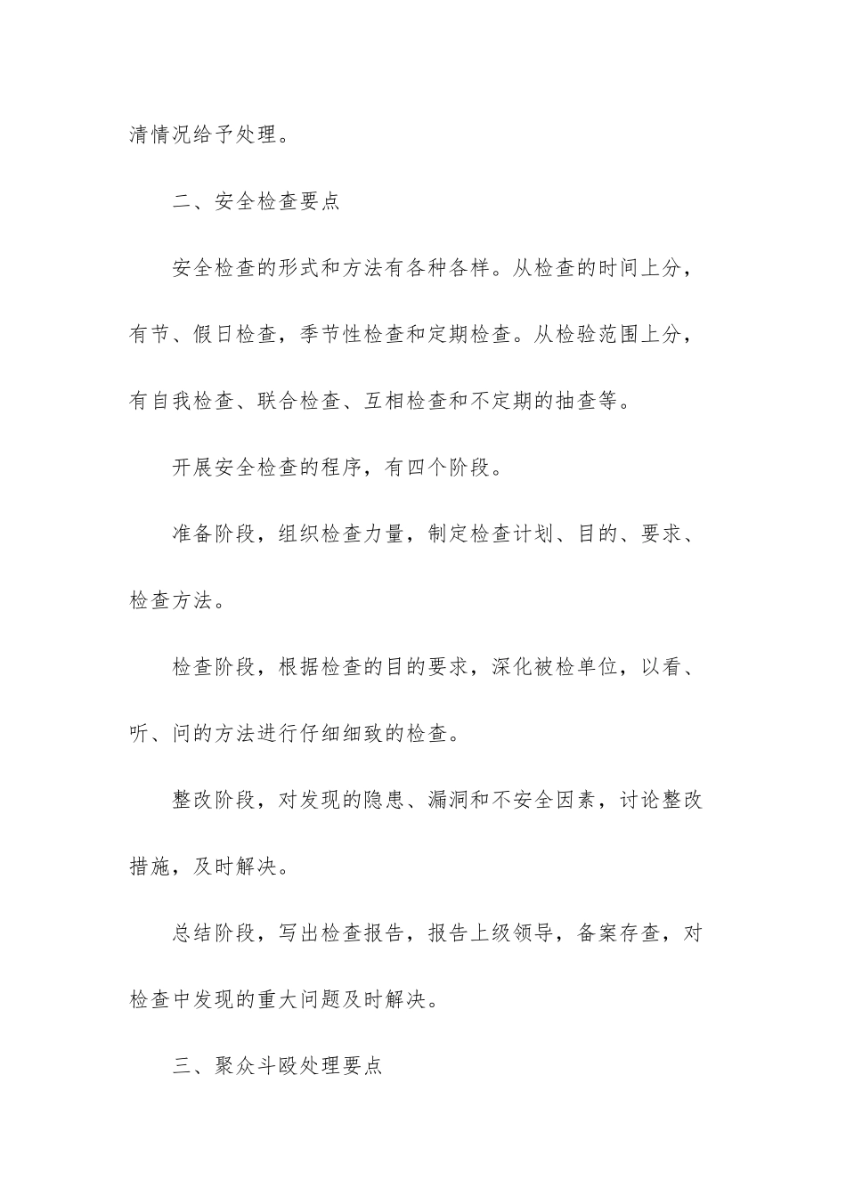 2025关于超市营业区保安工作计划范文_第2页