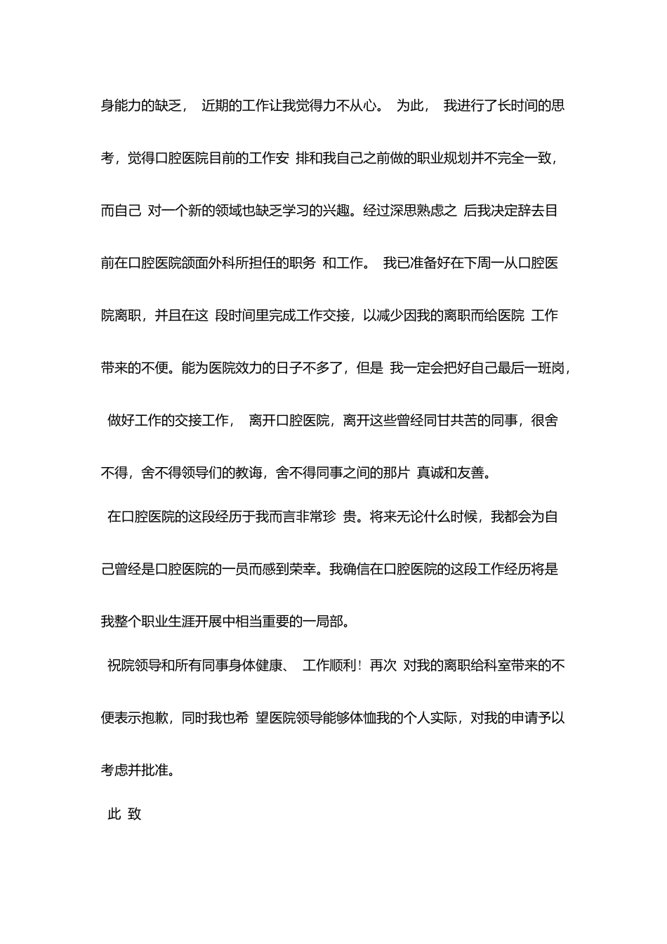 2025关于骨科护士辞职报告精选参考模板五篇_第2页