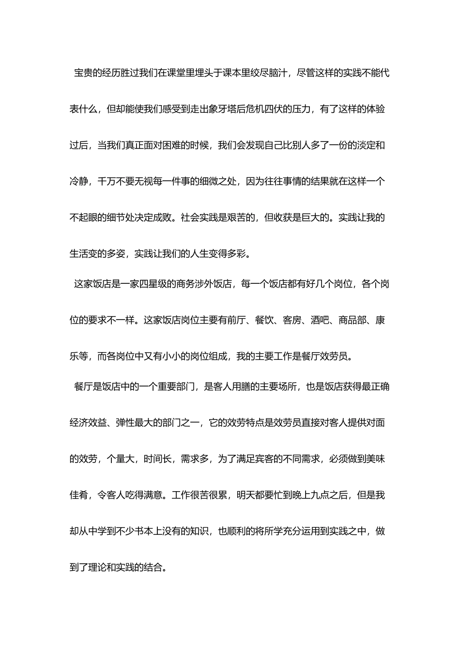 2025关于餐厅打工社会实践报告精选范文五篇_第3页