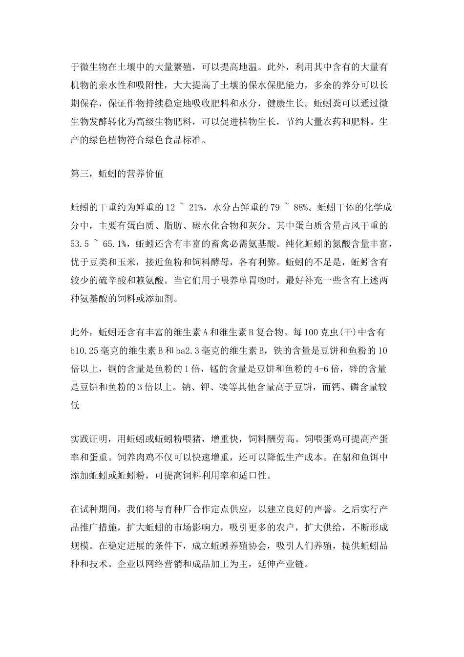 2025养殖创业计划书范文800字_第2页