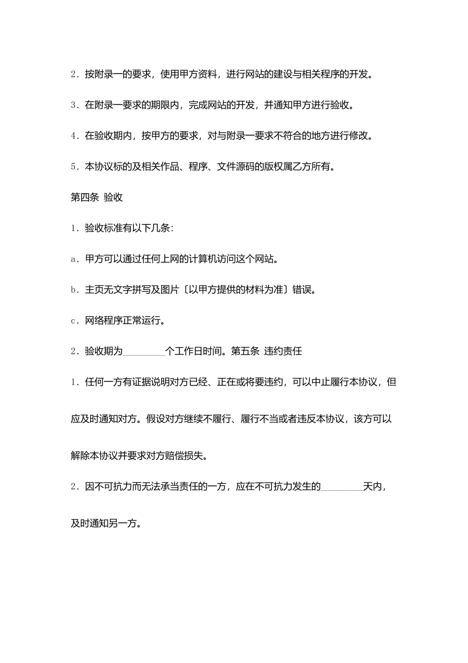 2025兼职劳务合同模板_第2页