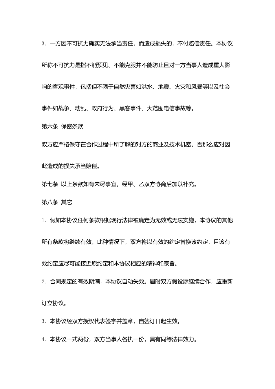 2025兼职劳务合同模板_第3页