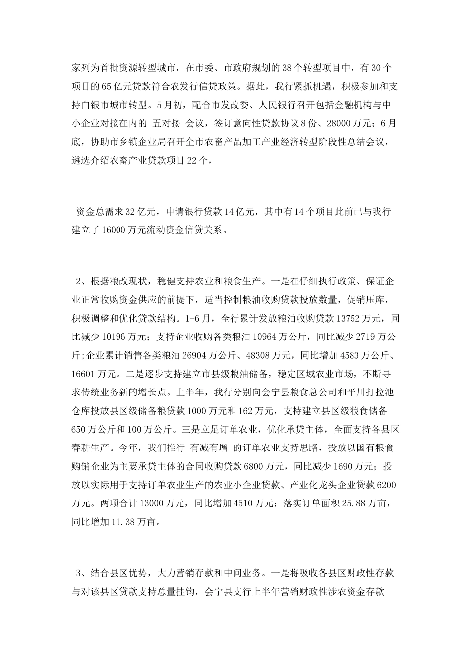 2025关于银行上半年的工作总结_第3页