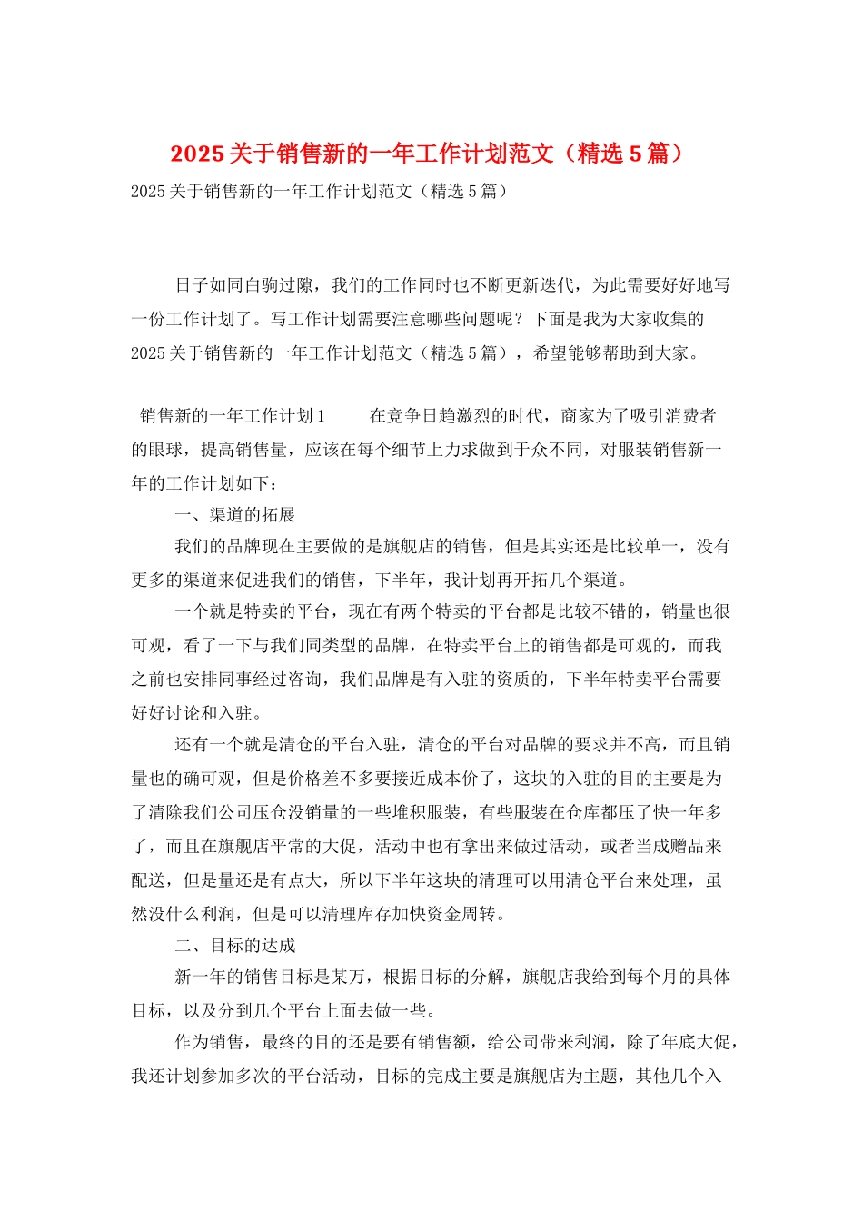 2025关于销售新的一年工作计划范文_第1页