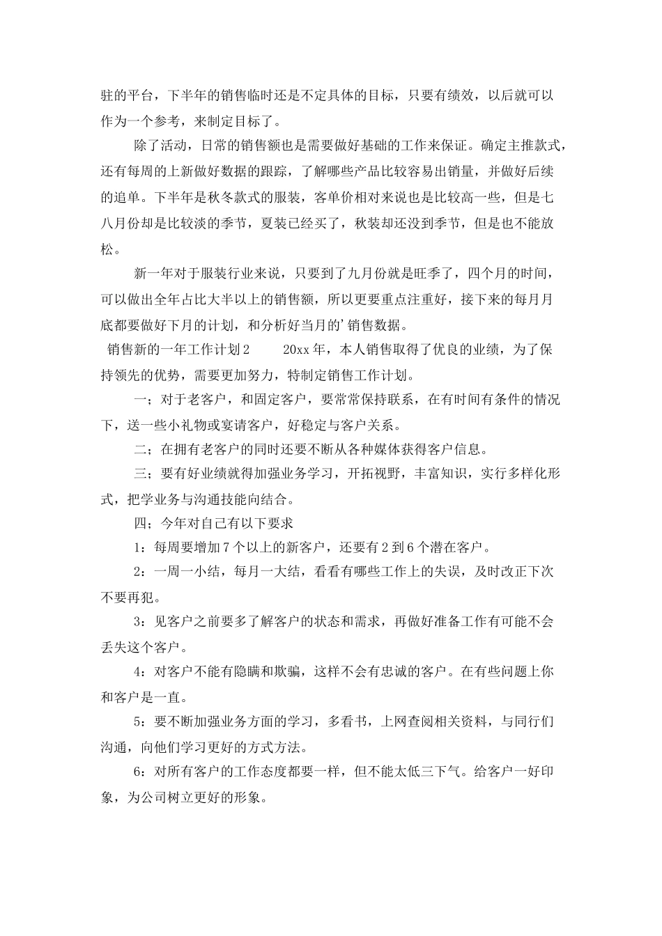 2025关于销售新的一年工作计划范文_第2页