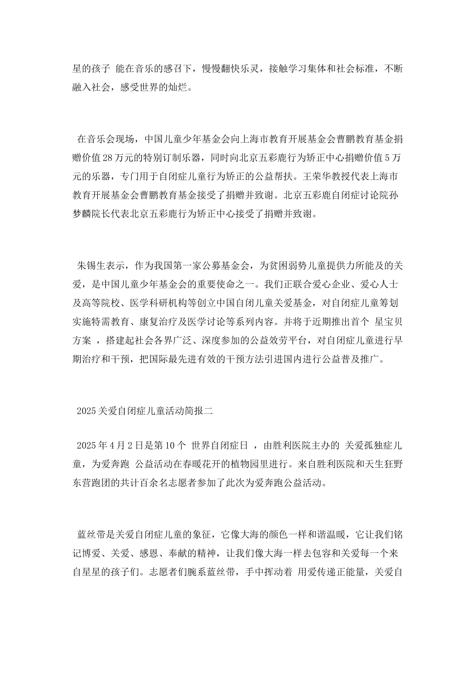 2025关爱自闭症儿童活动简报_第2页