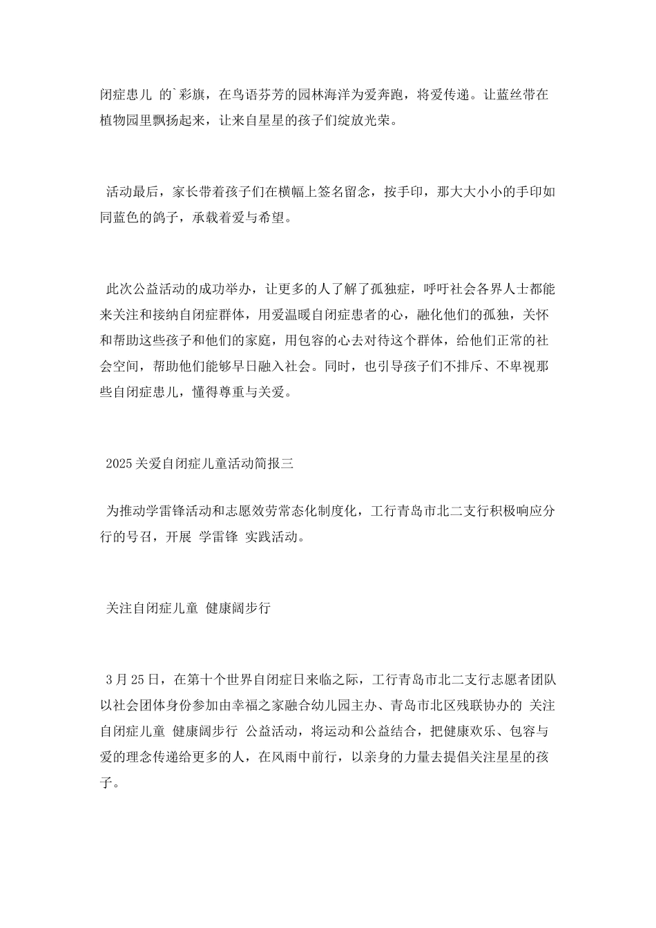 2025关爱自闭症儿童活动简报_第3页