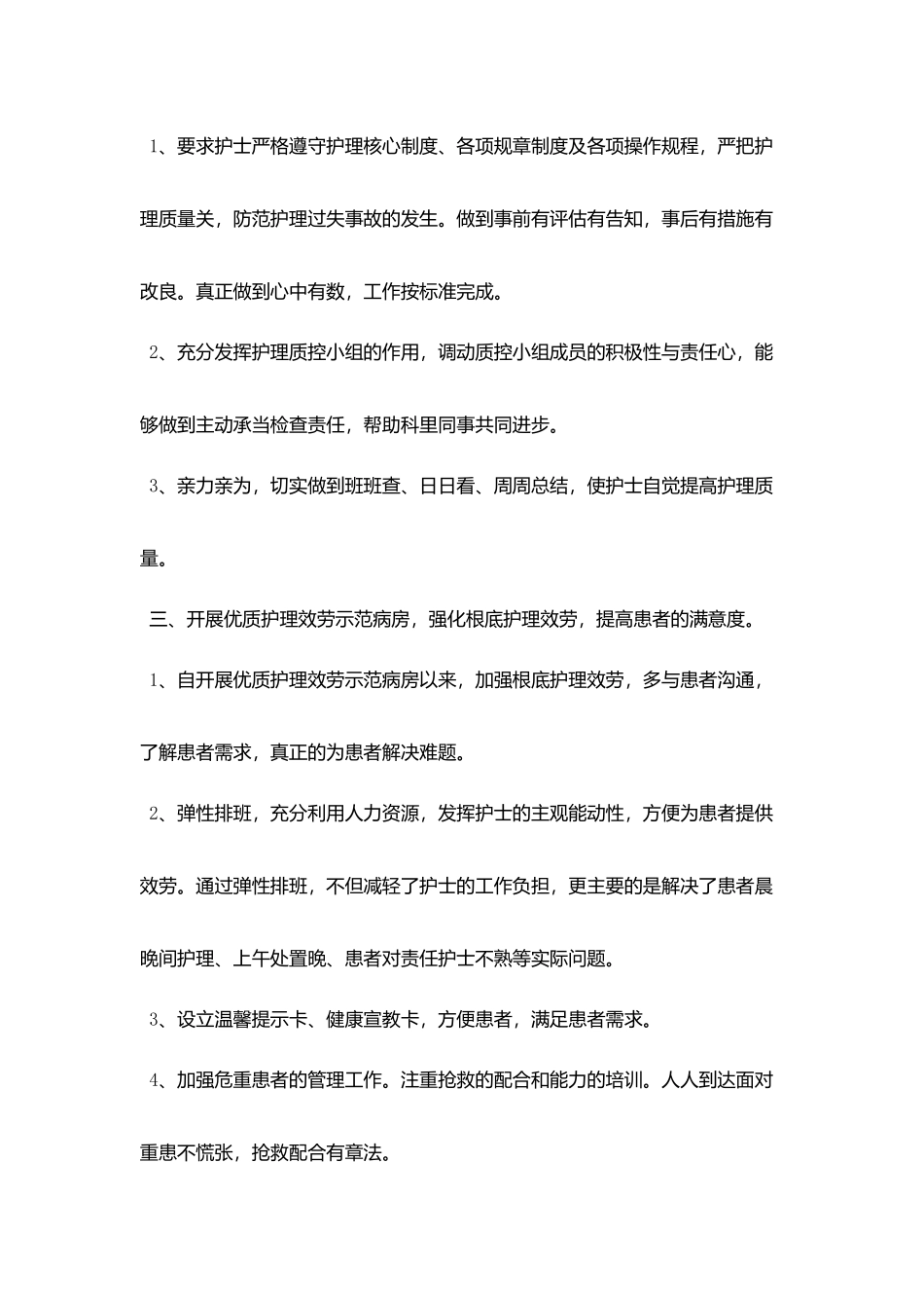 2025内科医生个人工作总结范文5篇_第2页