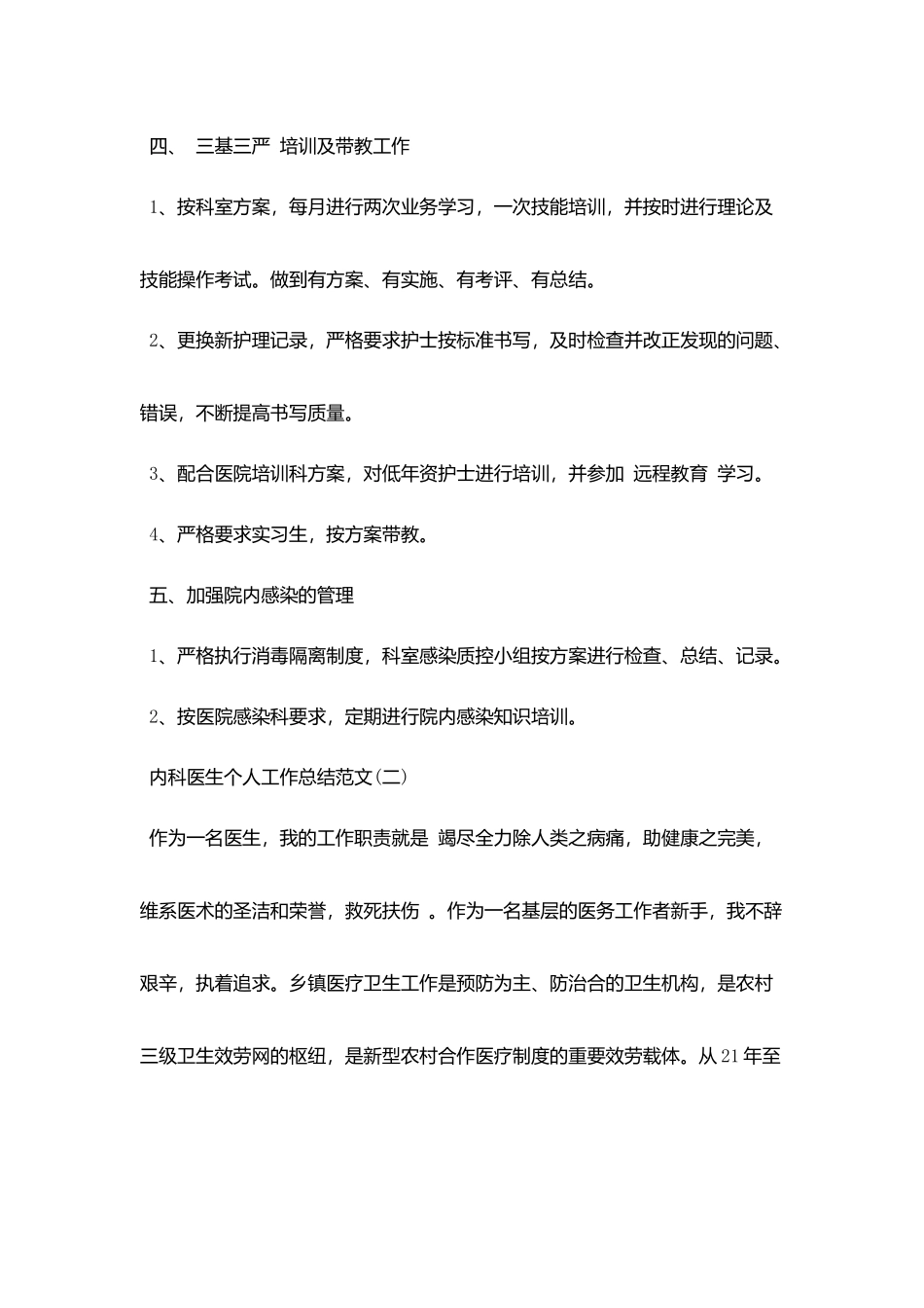 2025内科医生个人工作总结范文5篇_第3页