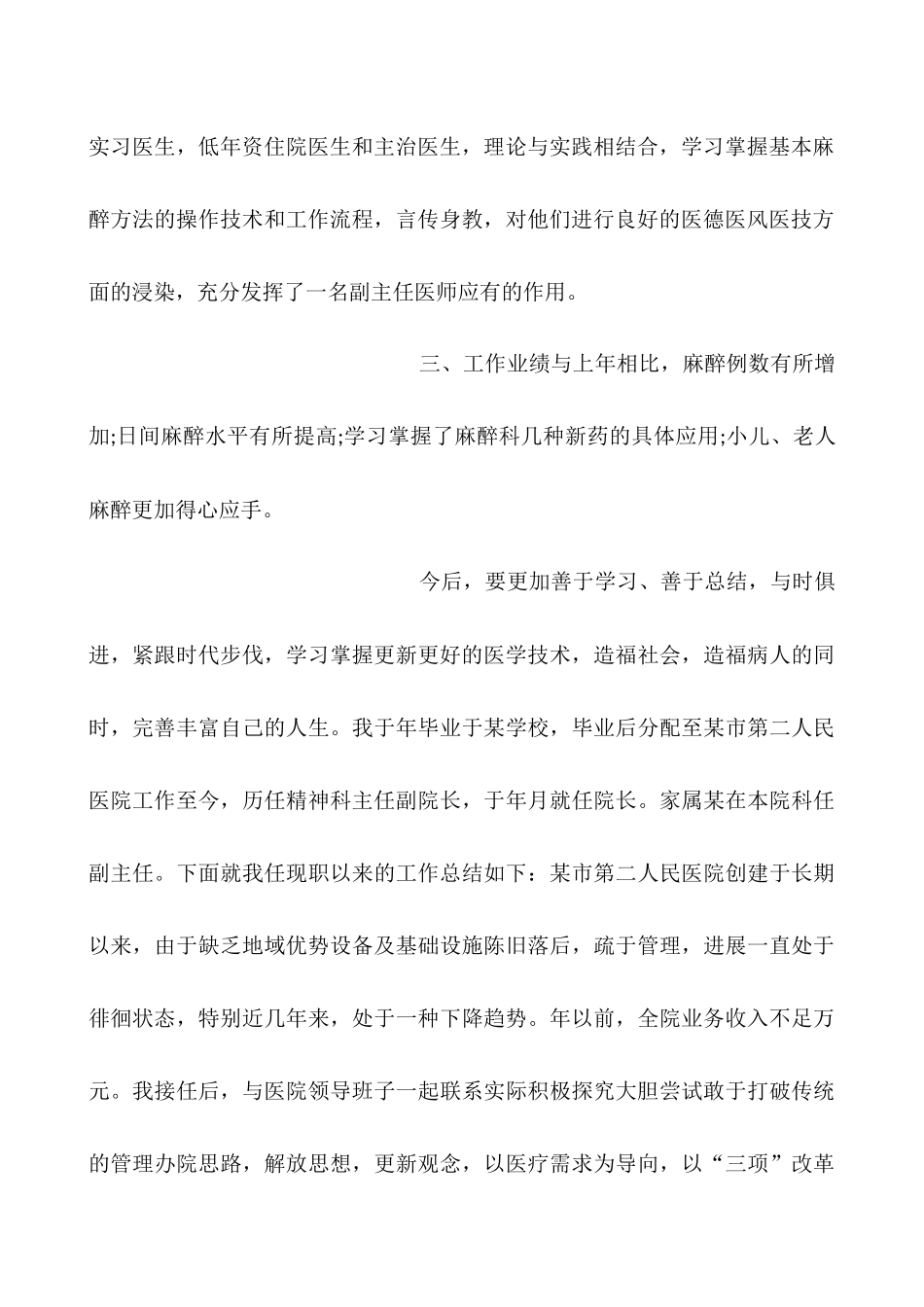 2025内科住院医师工作总结_第2页