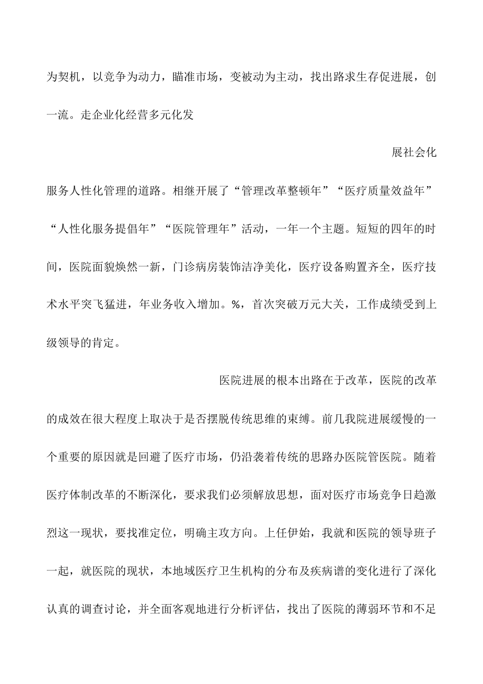 2025内科住院医师工作总结_第3页