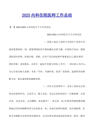 2025内科住院医师工作总结