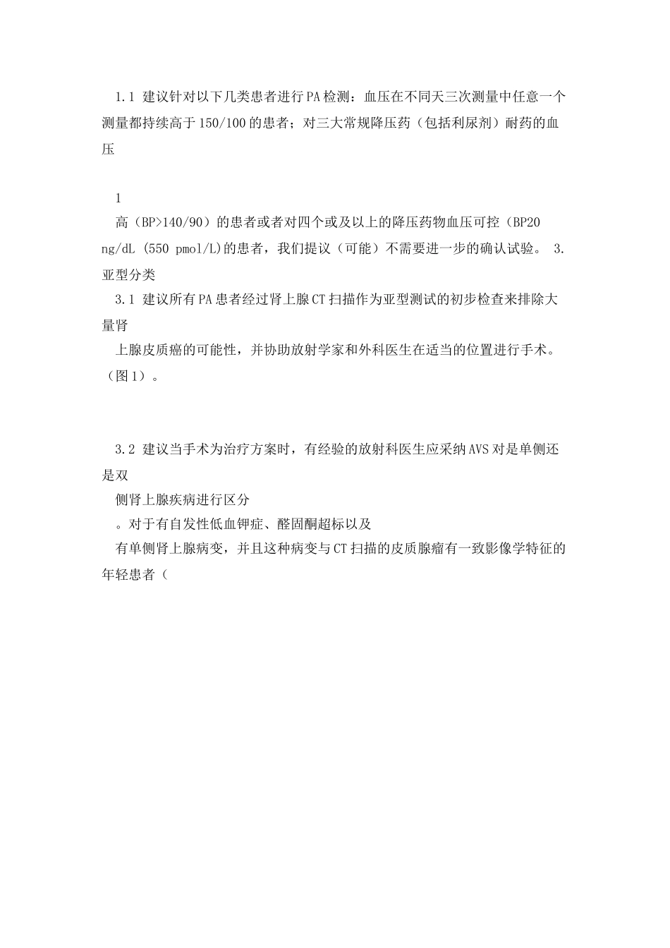 2025内分泌临床实践指南-原发性醛固酮增多症的管理病例筛查、诊断和治疗_第2页