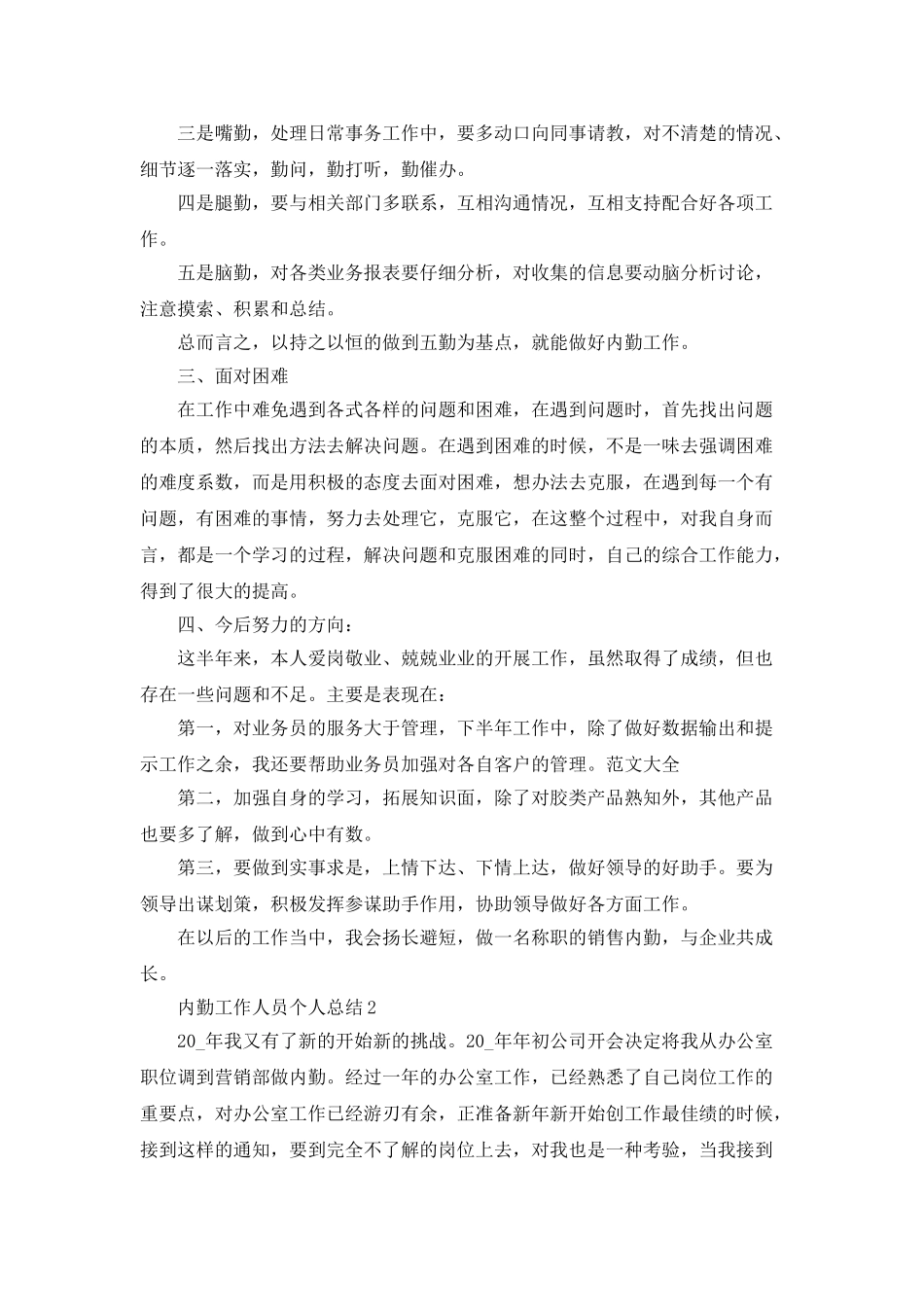 2025内勤工作人员个人总结_第2页