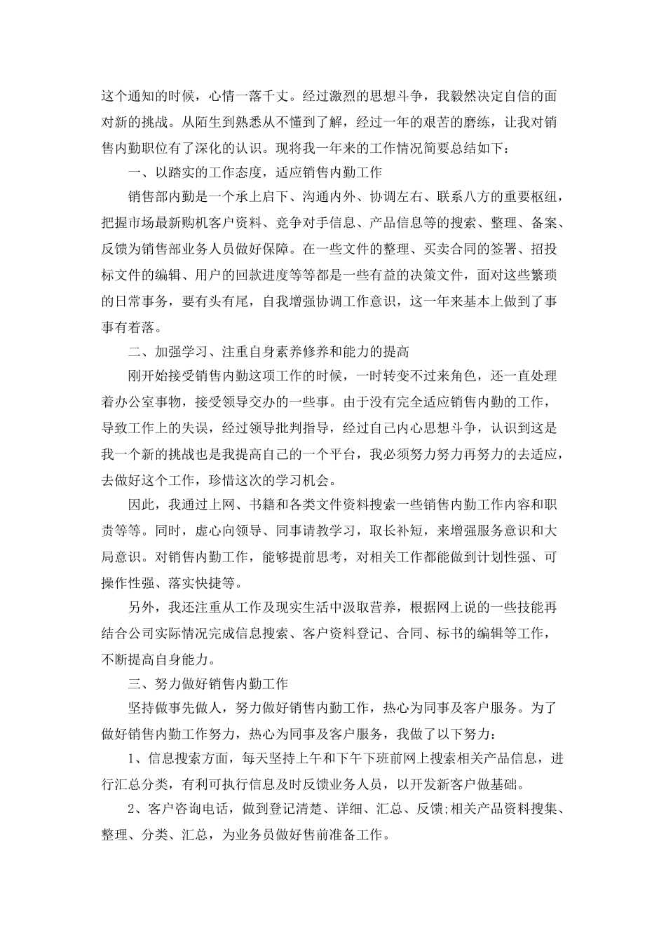 2025内勤工作人员个人总结_第3页